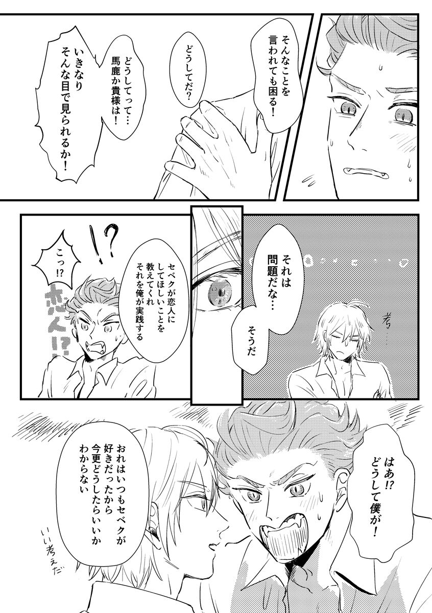 Kizuka Sare to Hug Boys - Page 15