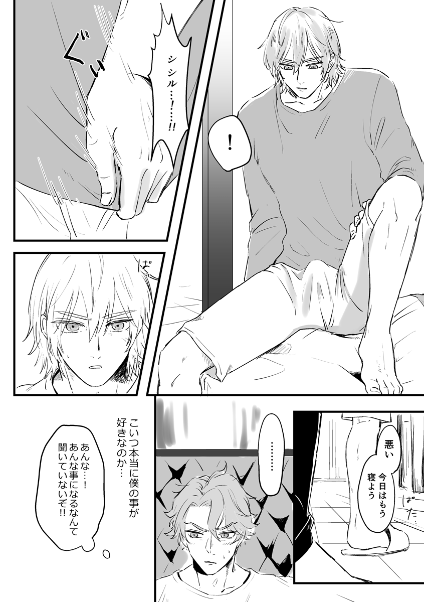 Kizuka Sare to Hug Boys - Page 27