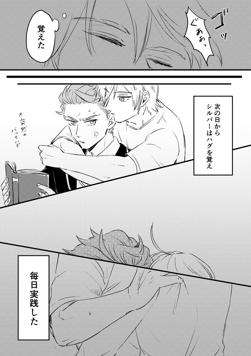 Kizuka Sare to Hug Boys - Page 32
