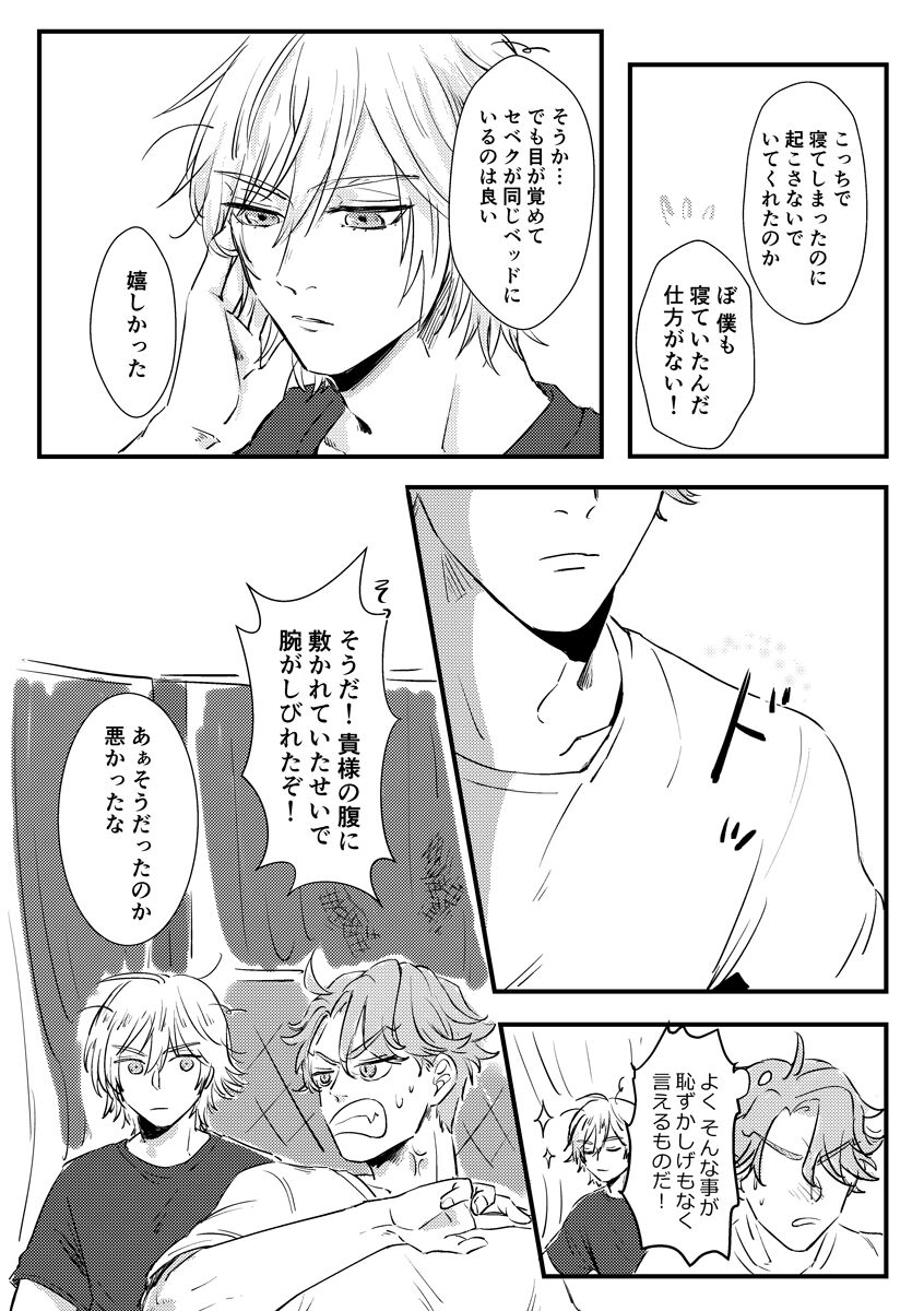 Kizuka Sare to Hug Boys - Page 35