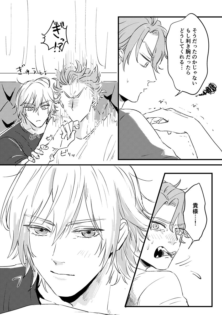 Kizuka Sare to Hug Boys - Page 36