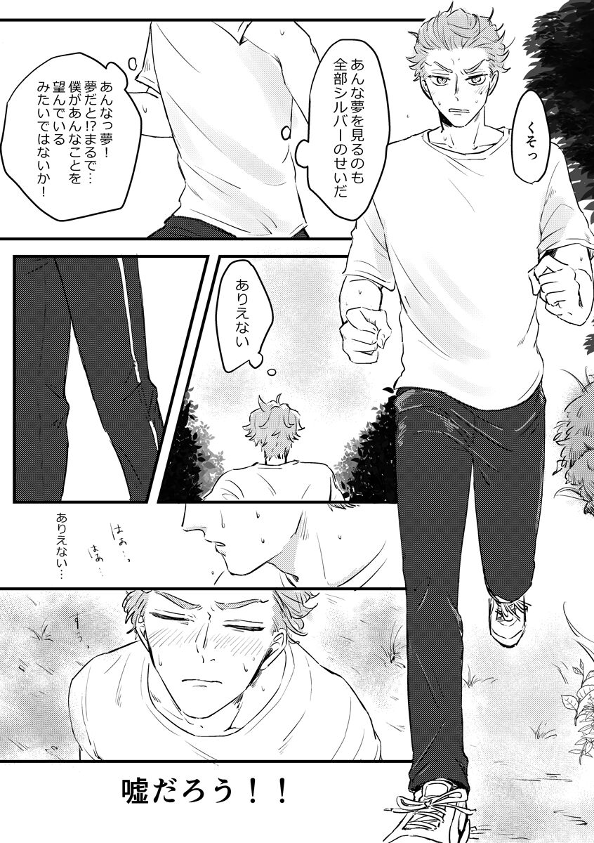 Kizuka Sare to Hug Boys - Page 44