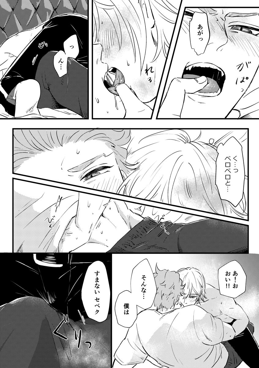 Kizuka Sare to Hug Boys - Page 51
