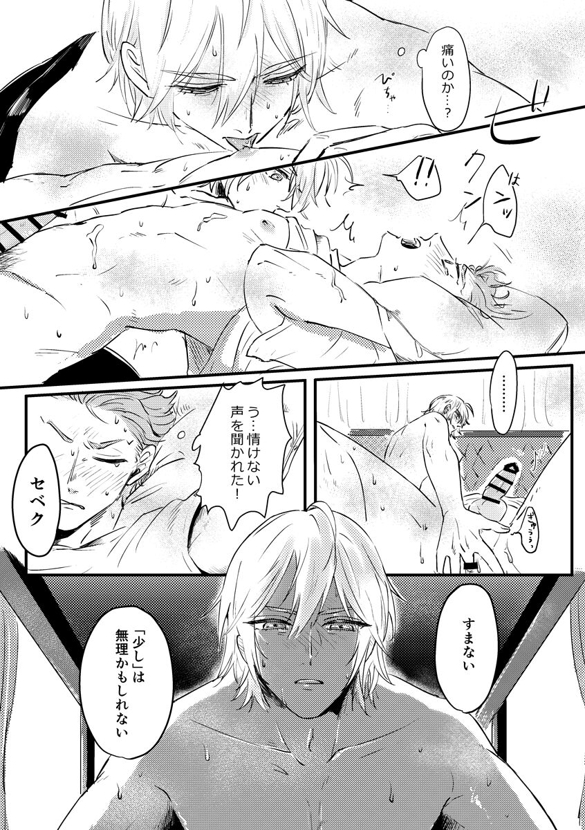 Kizuka Sare to Hug Boys - Page 58