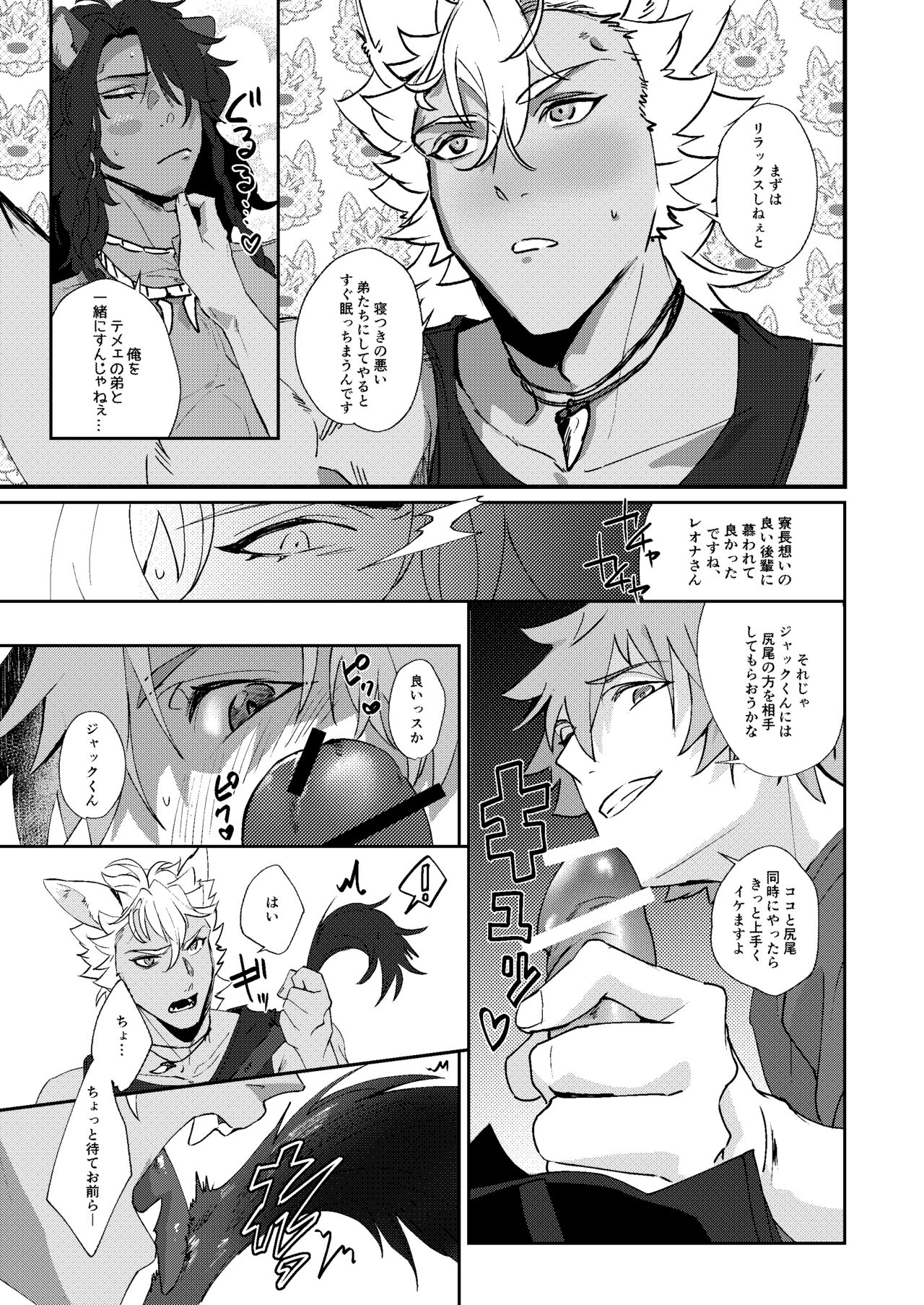 Ryouchou no Oppo ga Osawagase Shite Orimasu. - Page 24