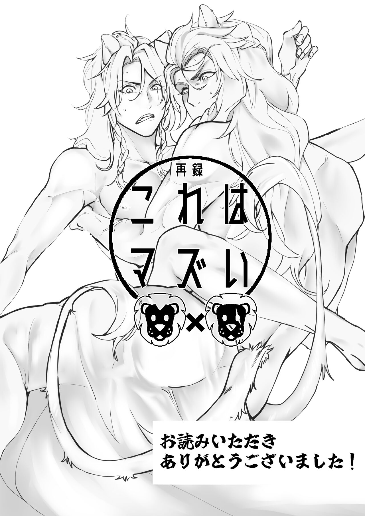 Kore wa Mazui - Page 38