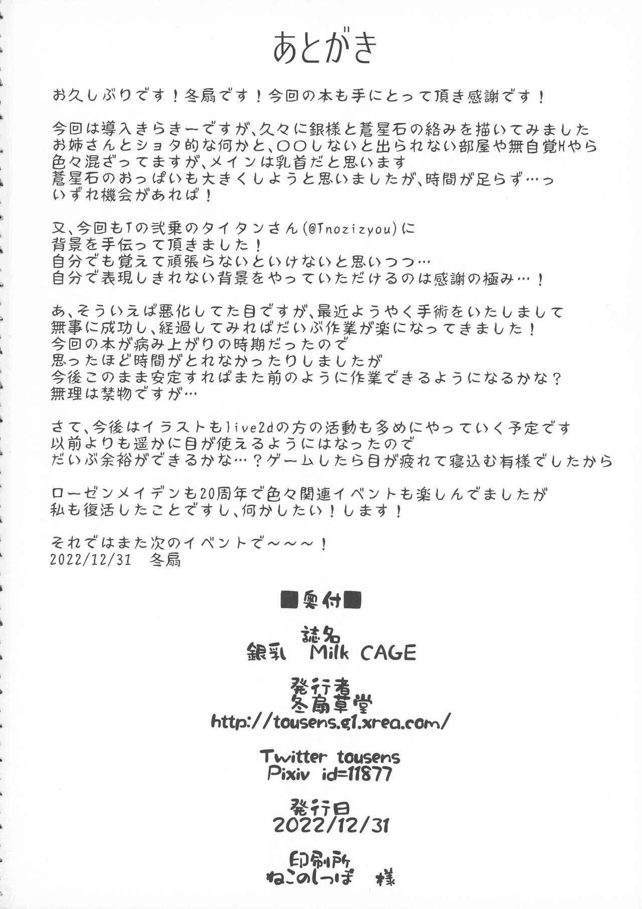 Ginnyuu Milk Cage - Page 30