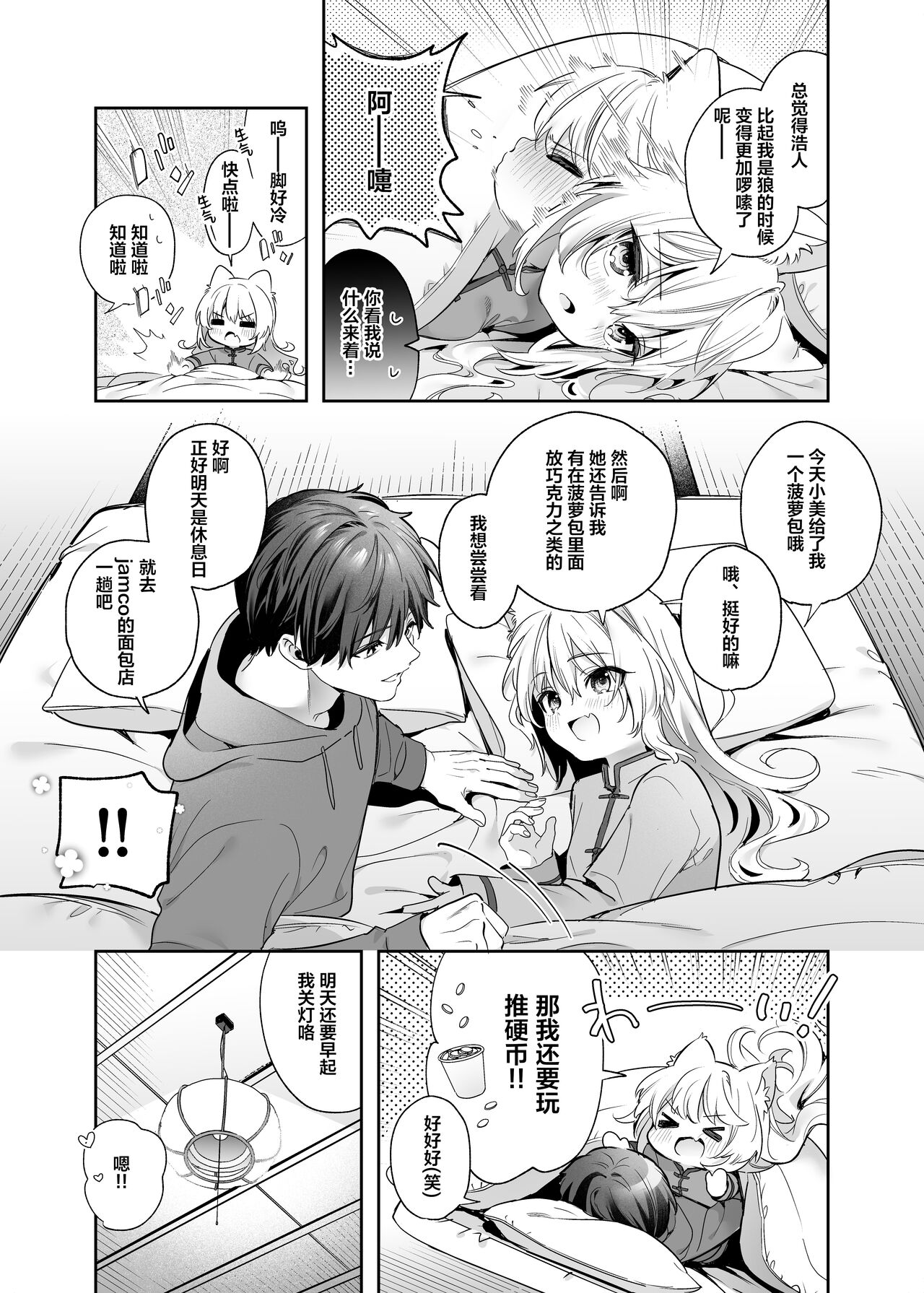 Mugi no Ongaeshi - Page 35