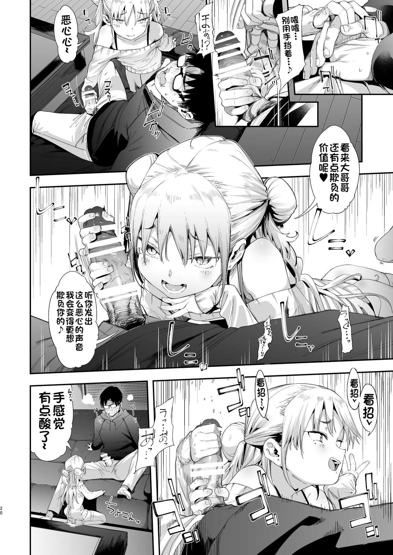 Mesugaki Rina-chan - Page 20