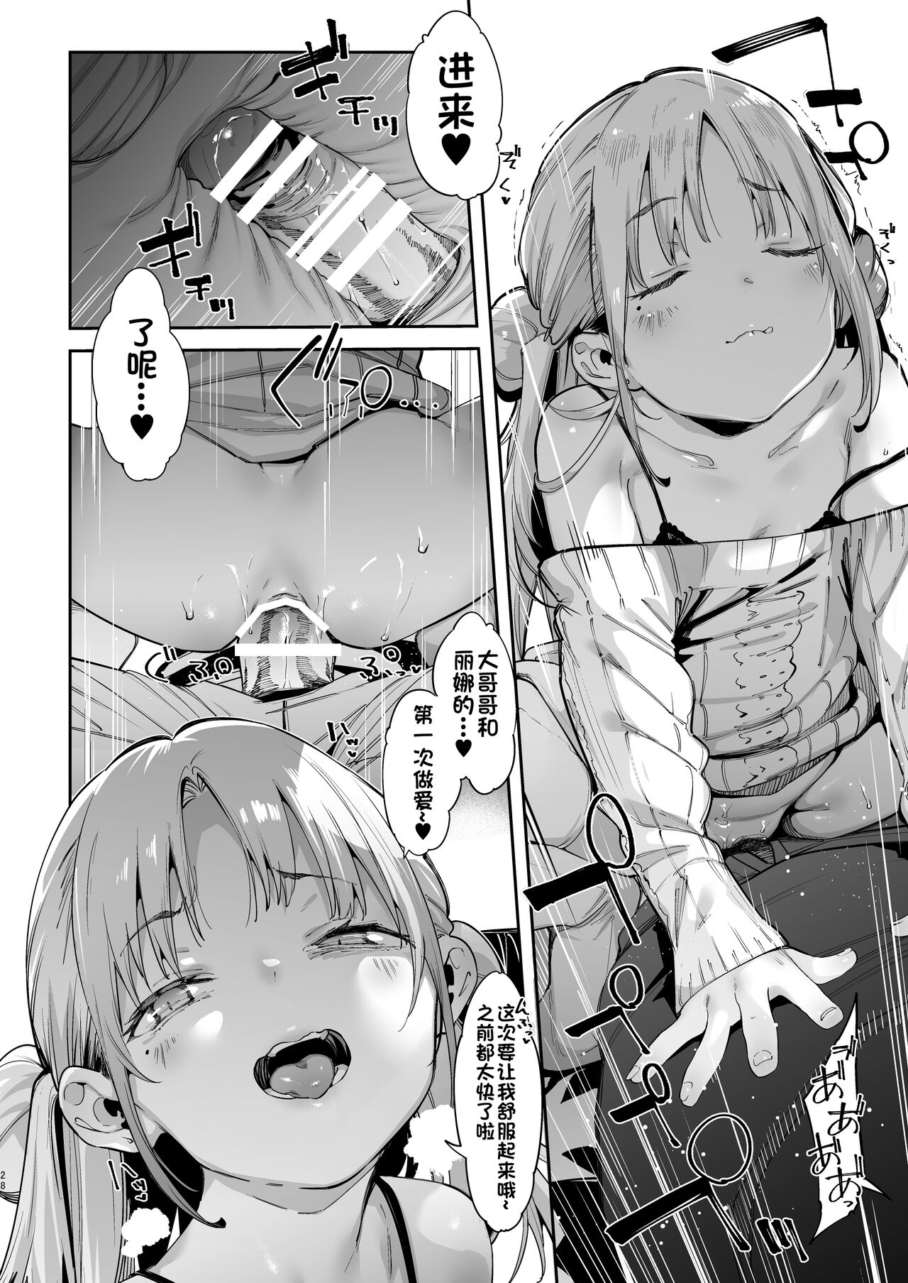 Mesugaki Rina-chan - Page 28