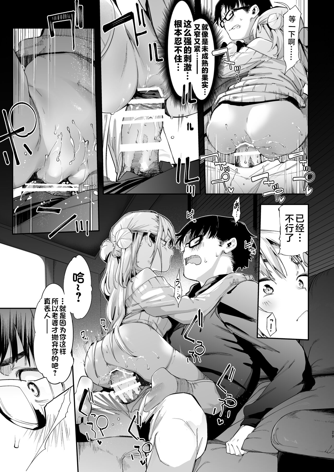 Mesugaki Rina-chan - Page 29
