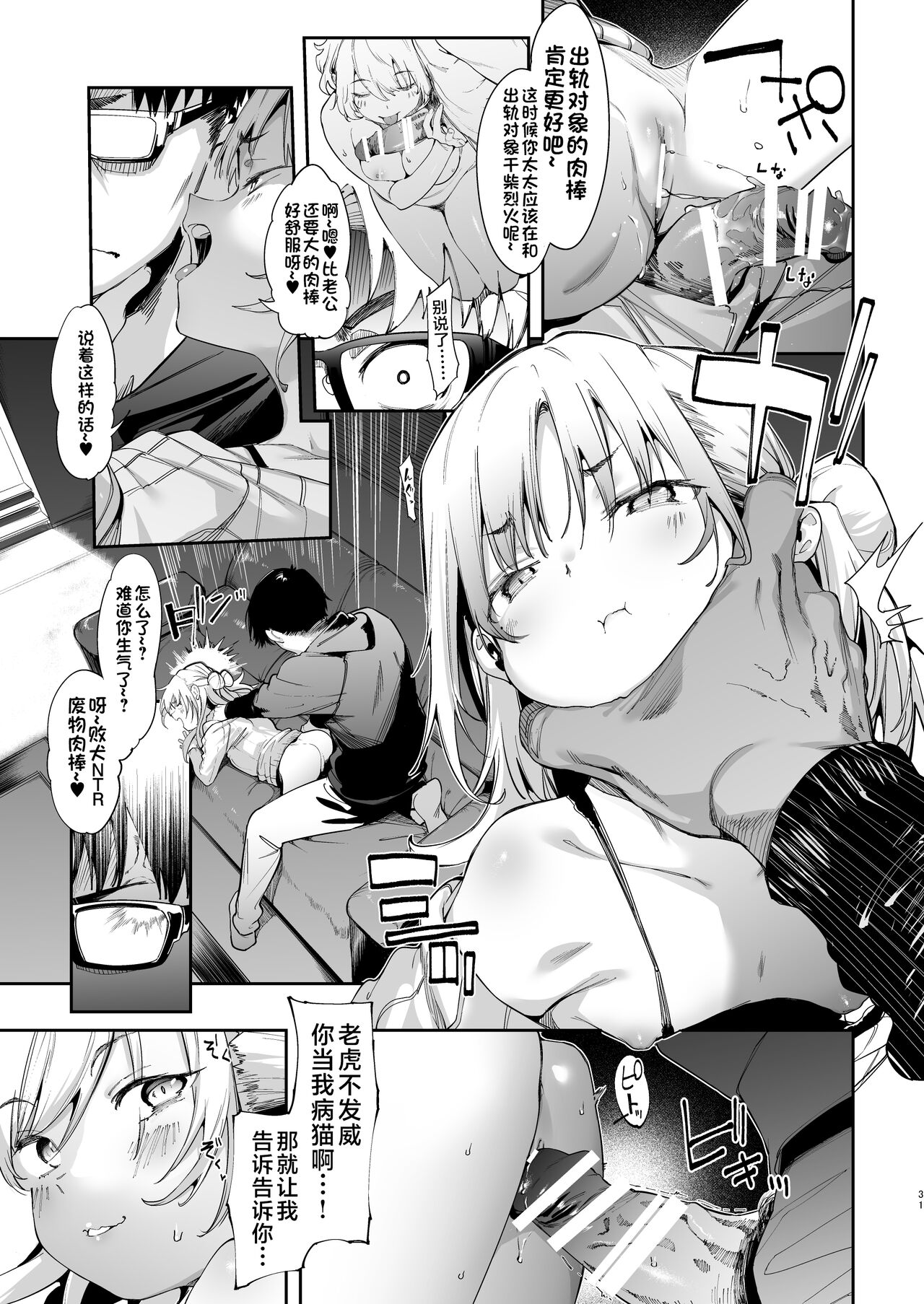 Mesugaki Rina-chan - Page 31