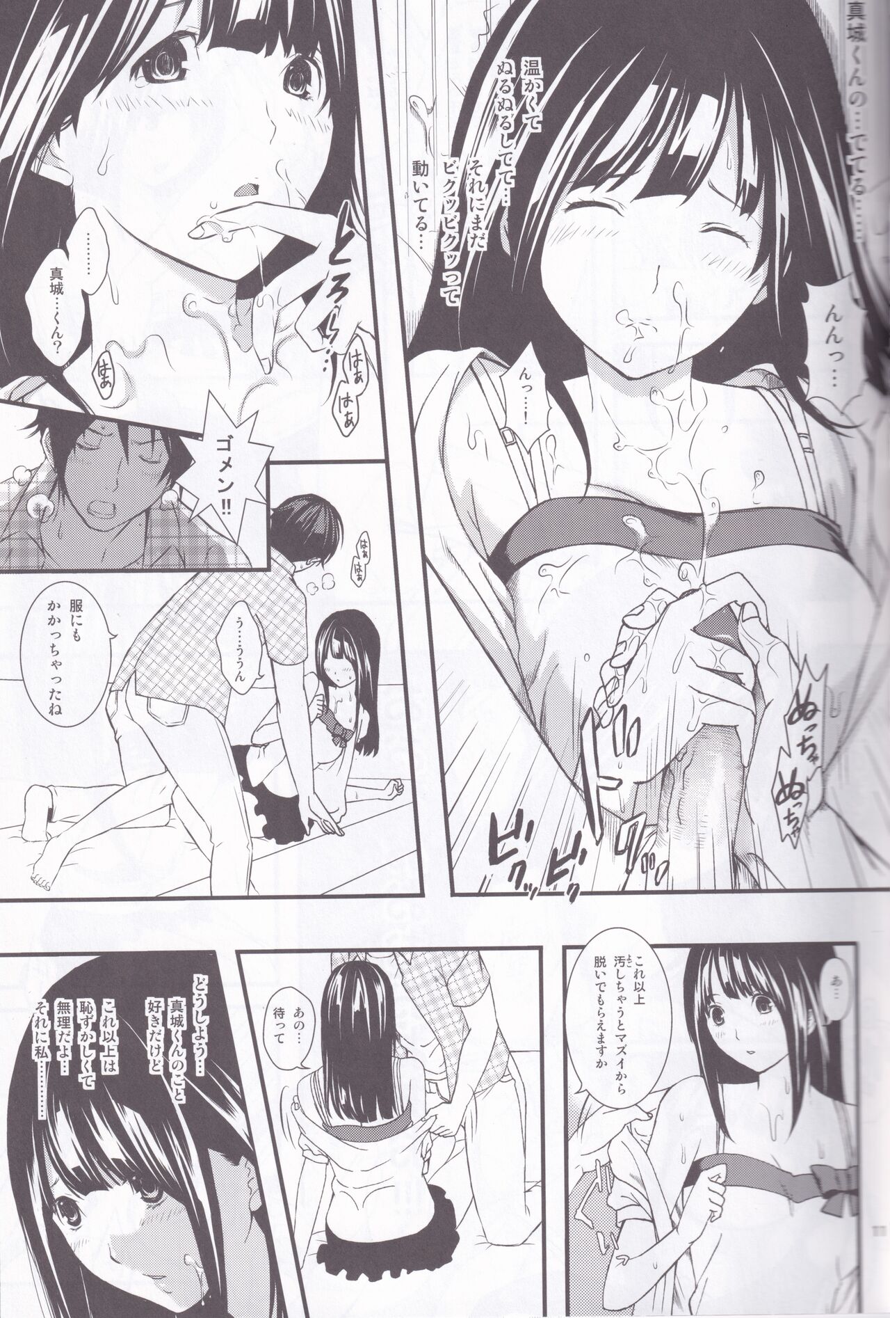 FUCK!SWAP!JUMP! - Page 11