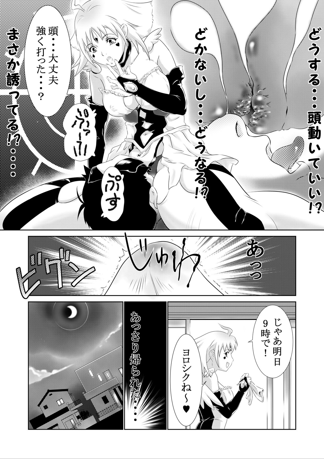 Cosplay Okusan wa Otaku wo Musaboru - Page 12