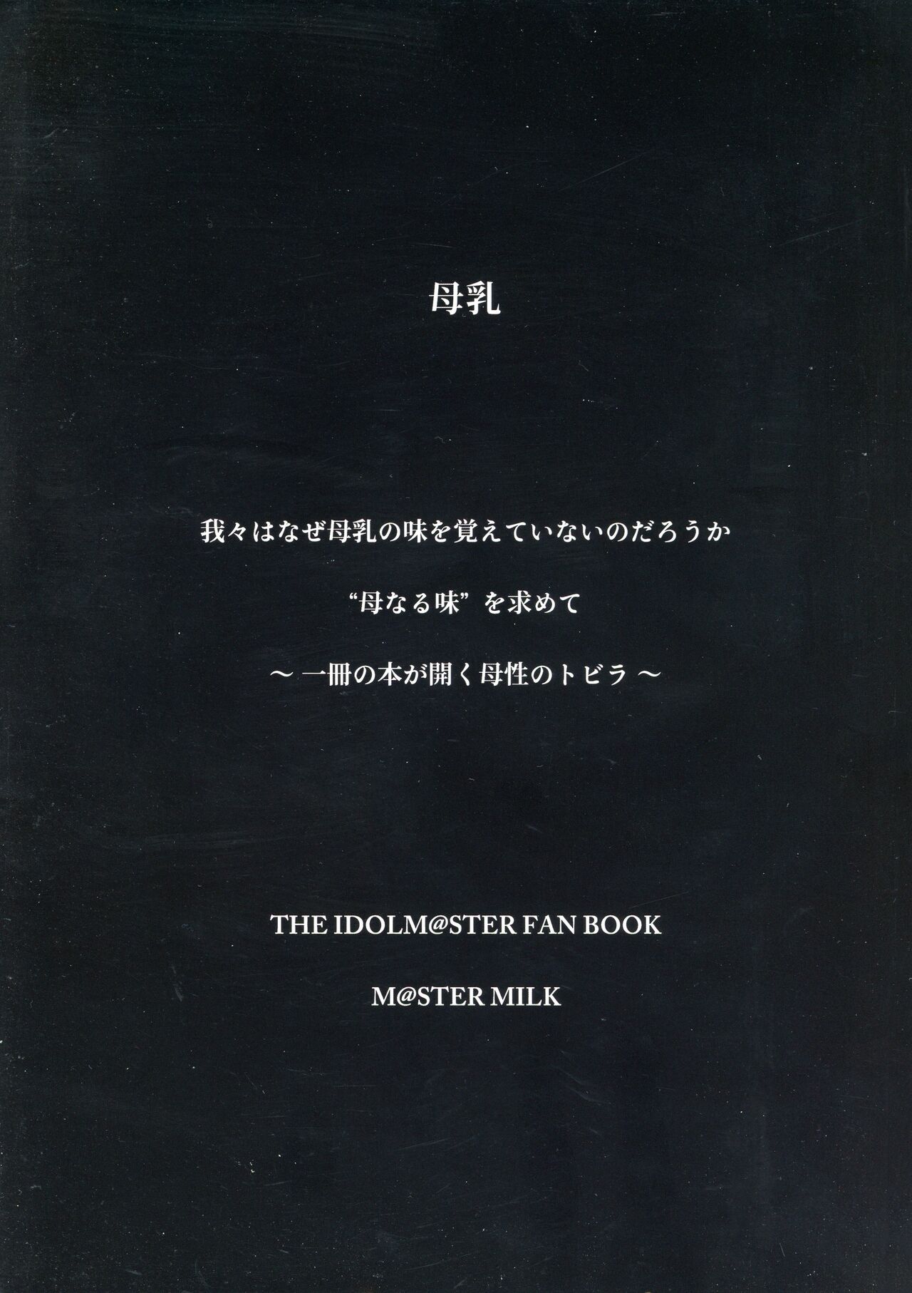 M@STER MILK - Page 3