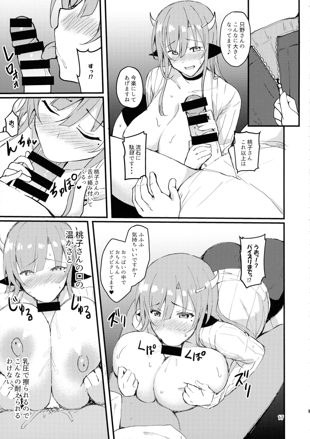 Ouka-san wa Ushiko - Page 17