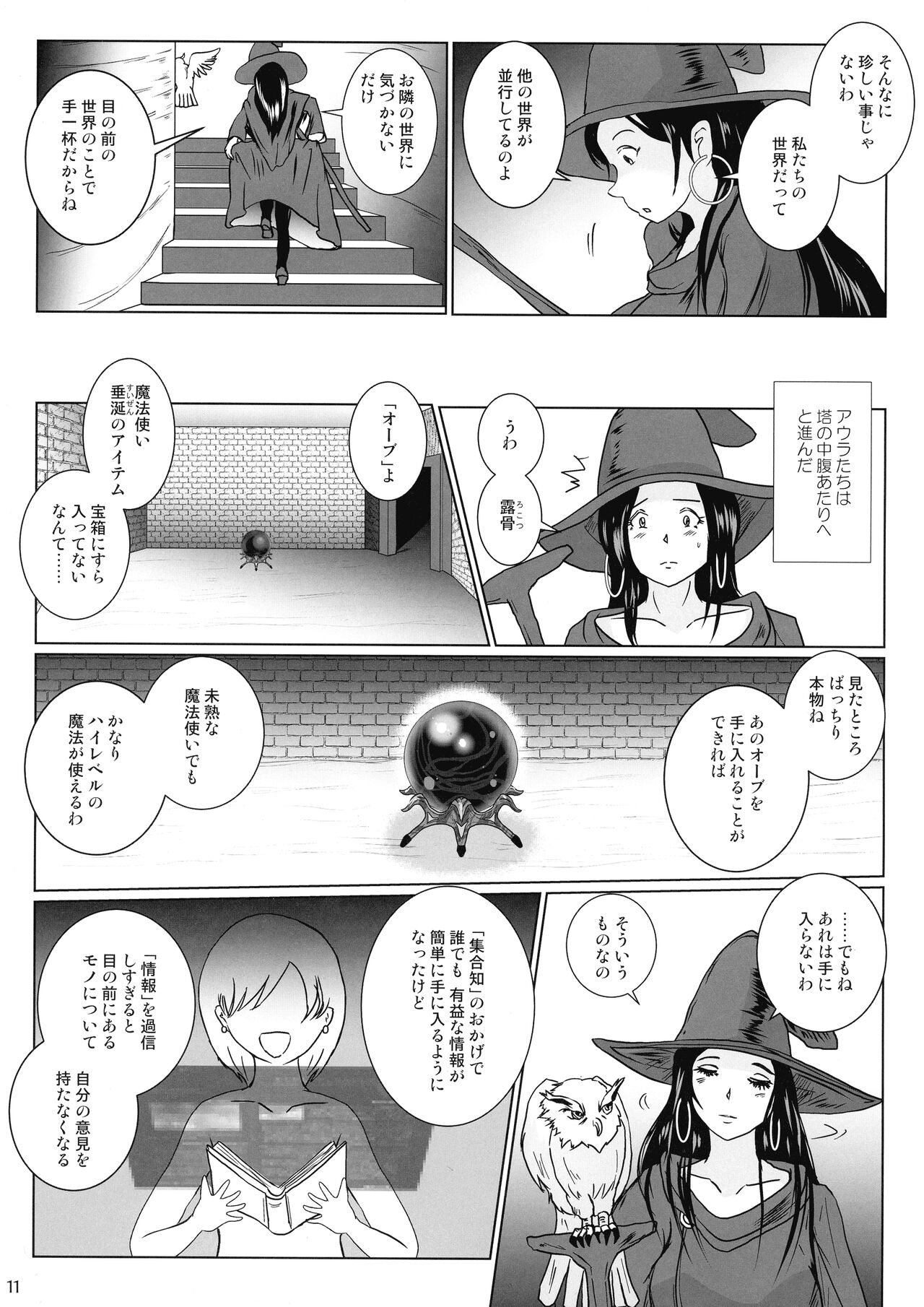 Samayoeru Tou no Maru no Mimic - Page 11