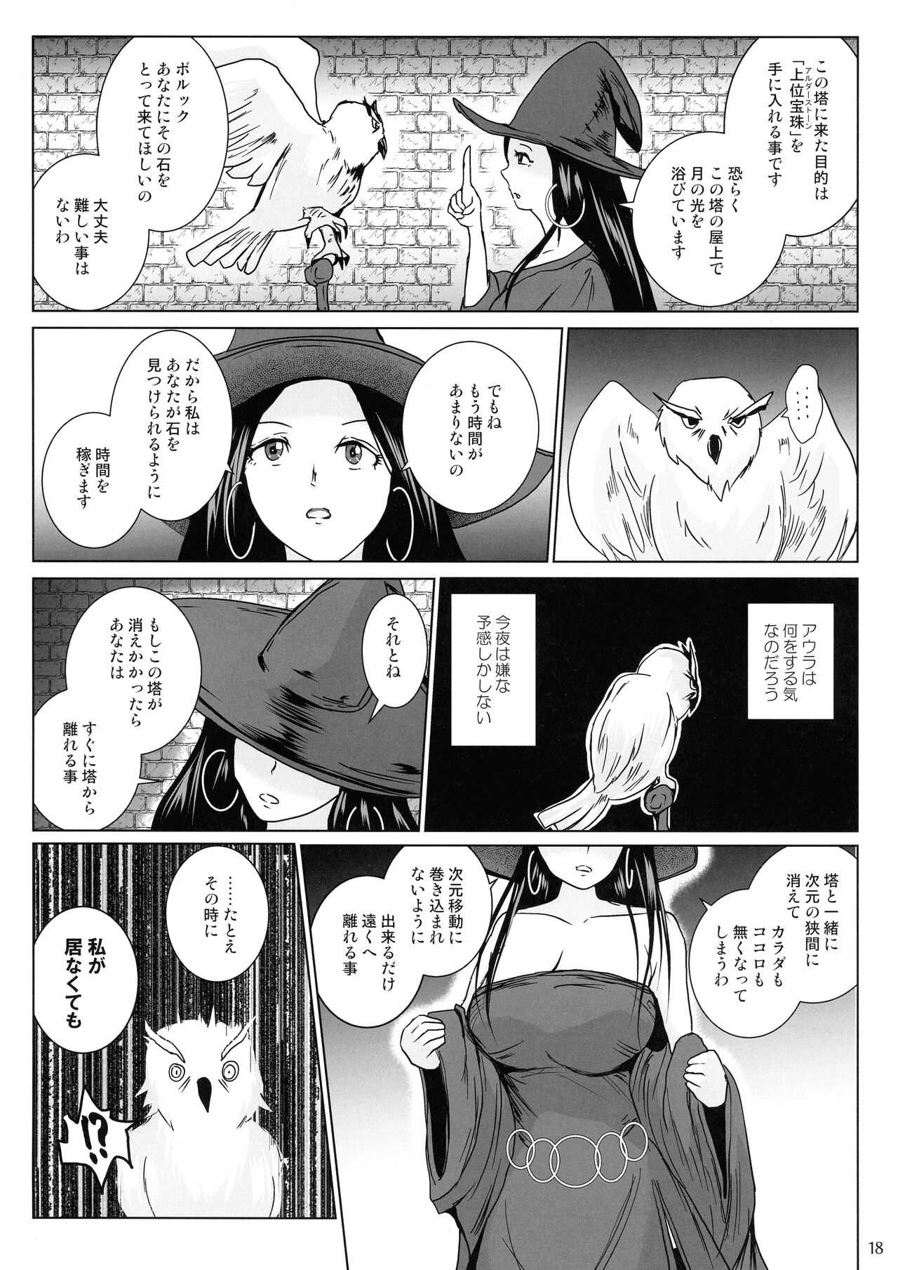 Samayoeru Tou no Maru no Mimic - Page 18