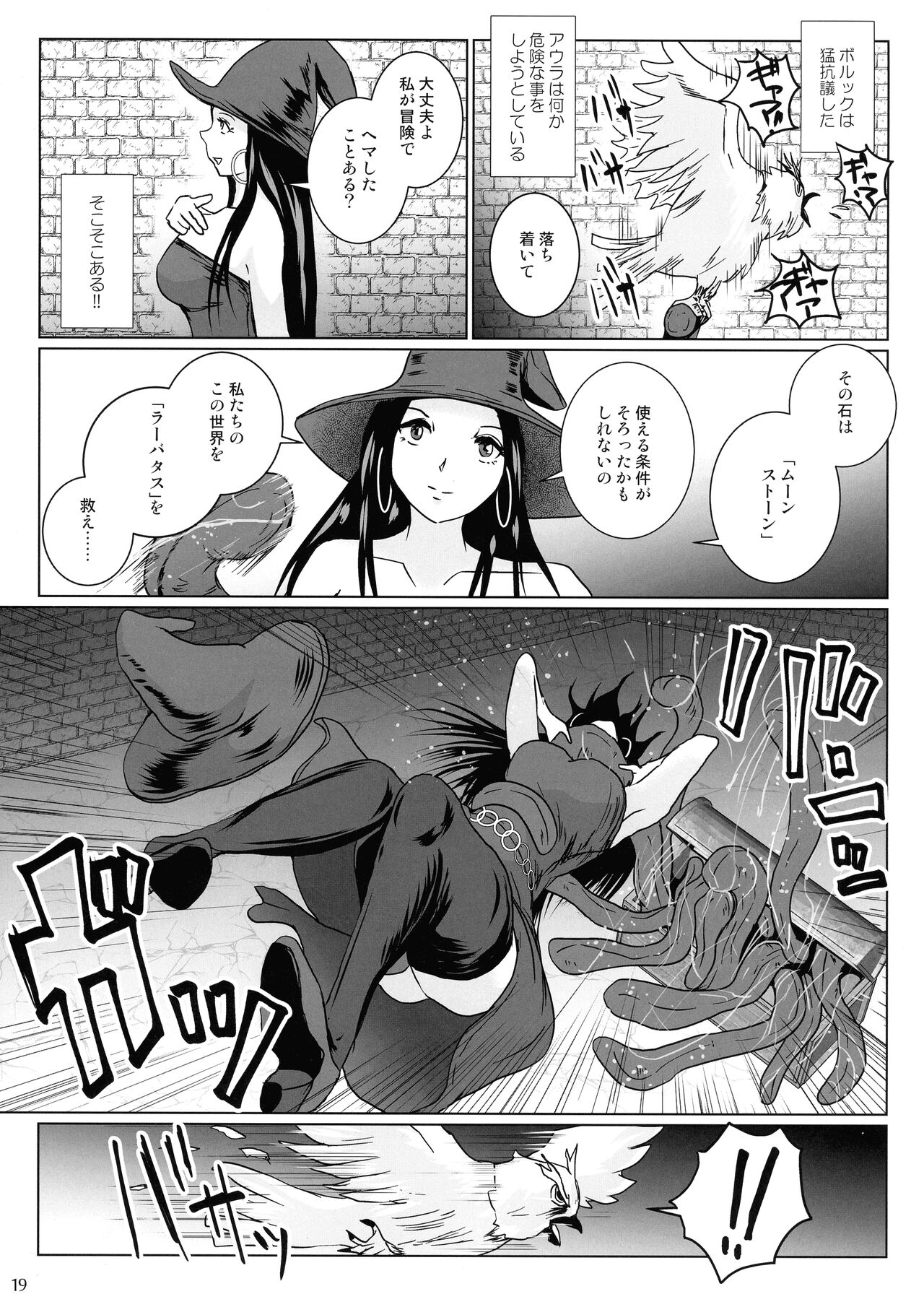 Samayoeru Tou no Maru no Mimic - Page 19