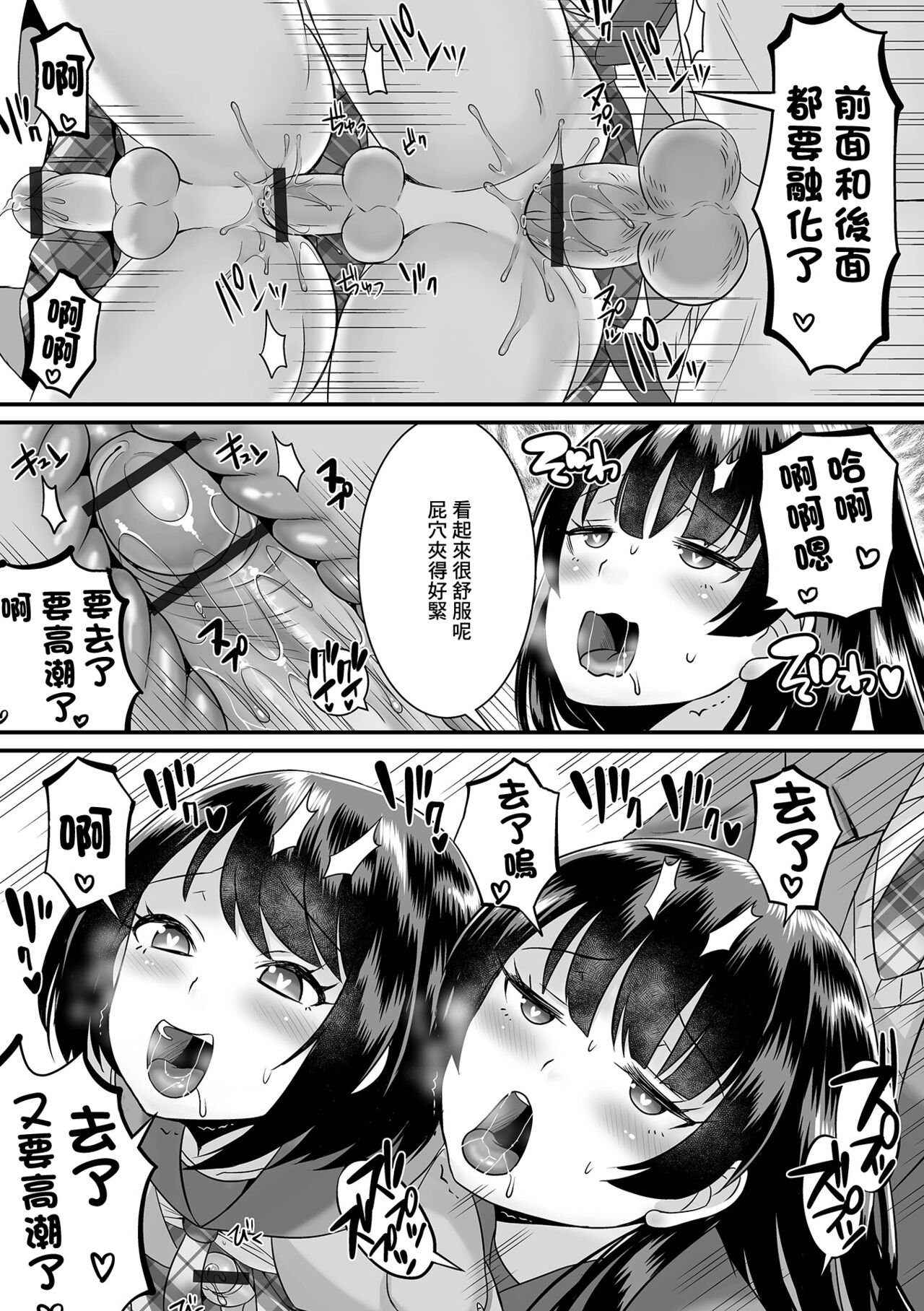 Anata no Seishi Saishu Shimasu | 讓我來採集你的精液吧 - Page 19