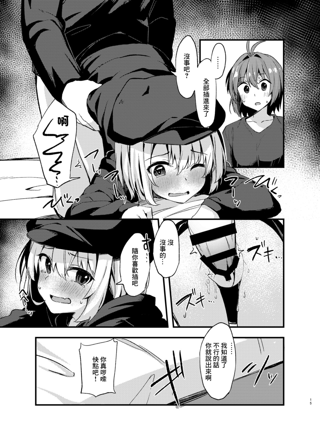 Dodome-ke no Seikatsu | 土留家的生活 - Page 14