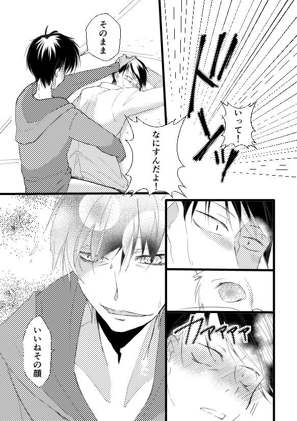 Zutto Anata ga Suki Deshita - Page 16