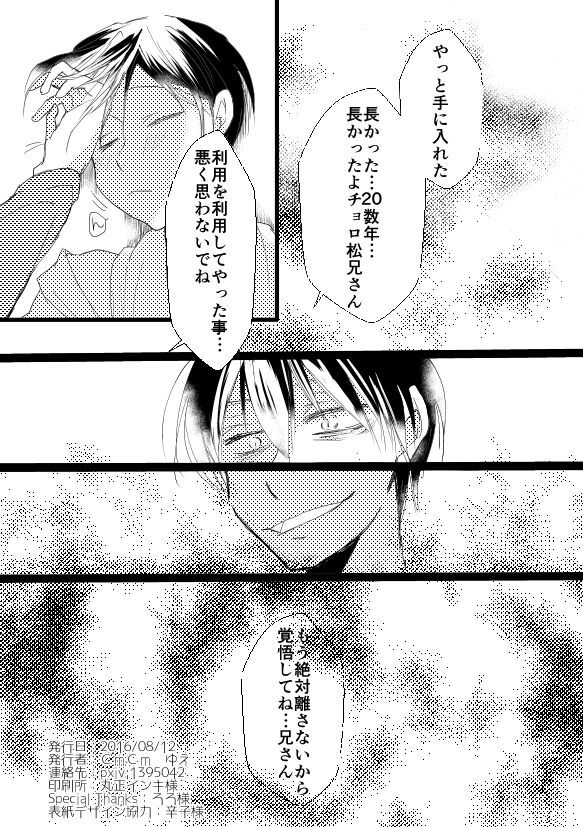 Zutto Anata ga Suki Deshita - Page 25