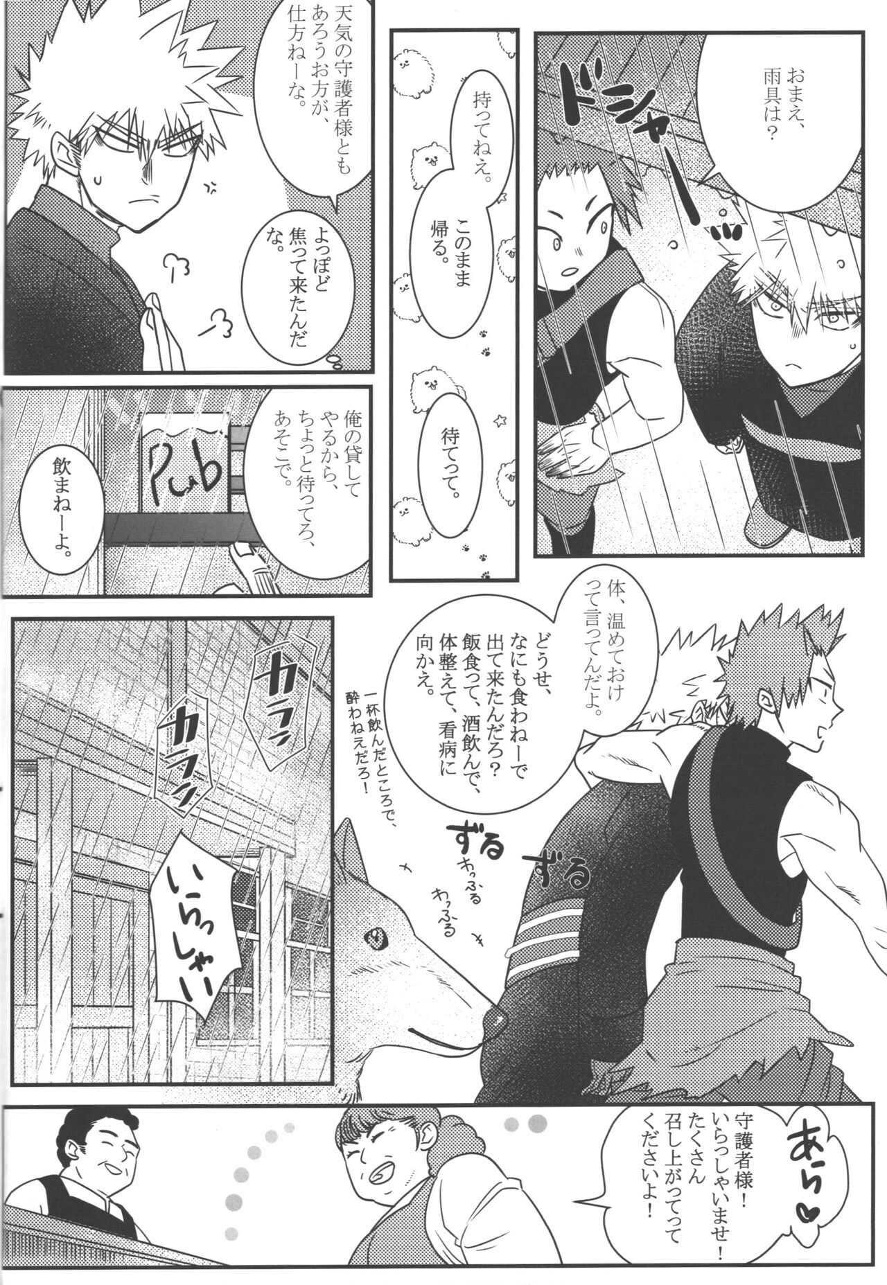 Hana to Arashi - Page 20