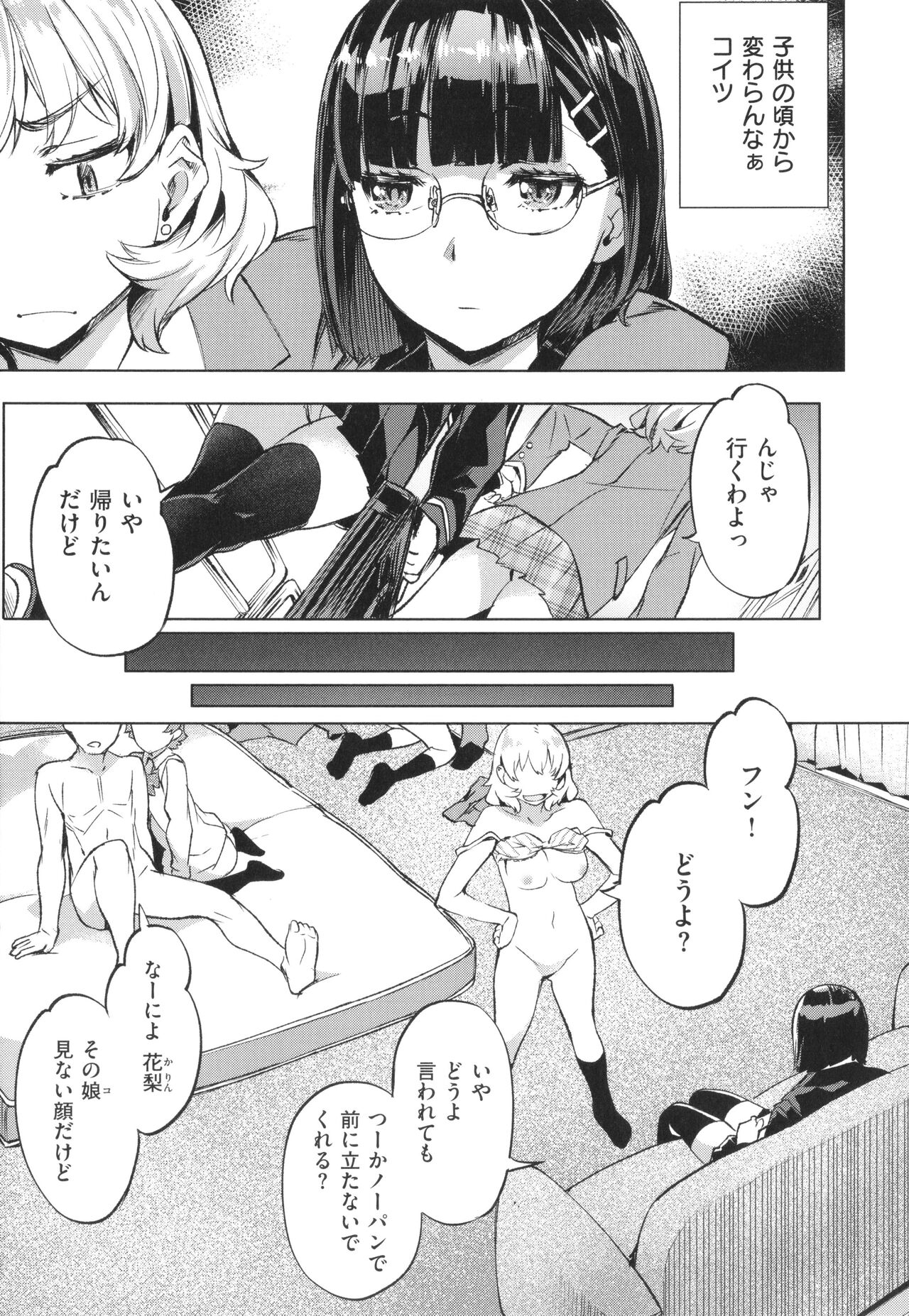[Nagayori] Adameku Hana-tachi - Amorous Blossoms - Page 9