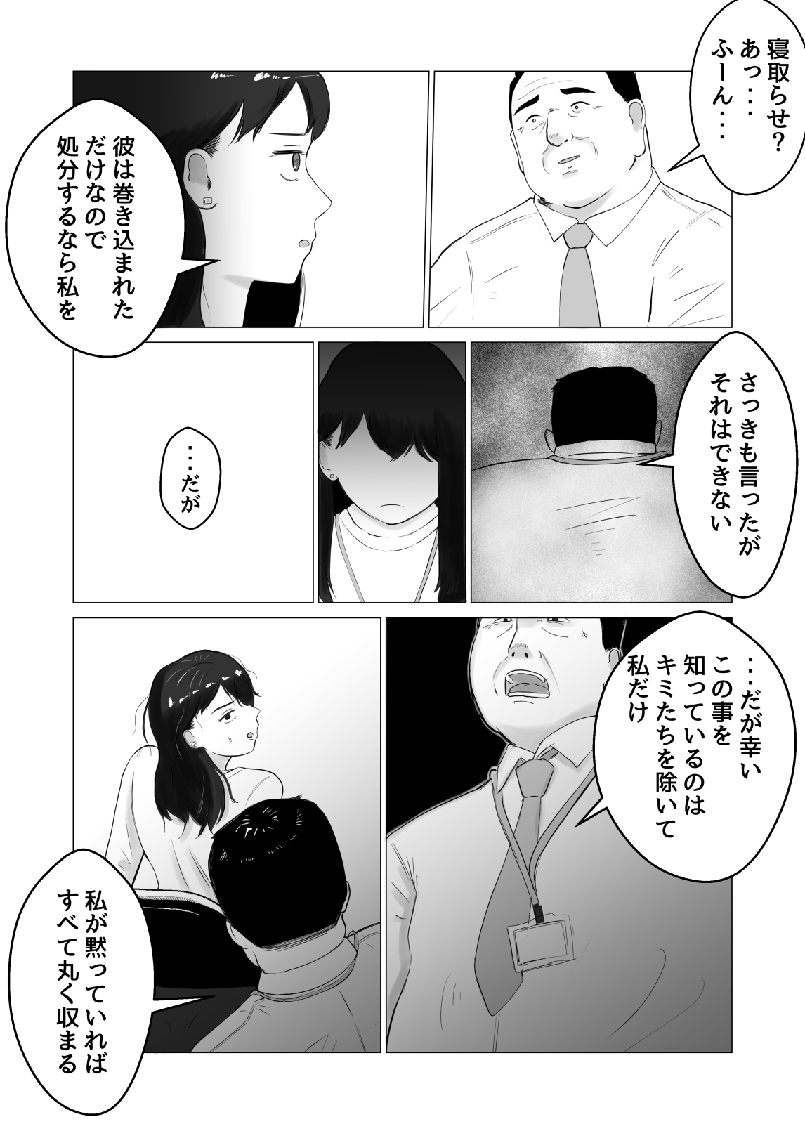 Netorase, Gokentou kudasai 2 - Page 18