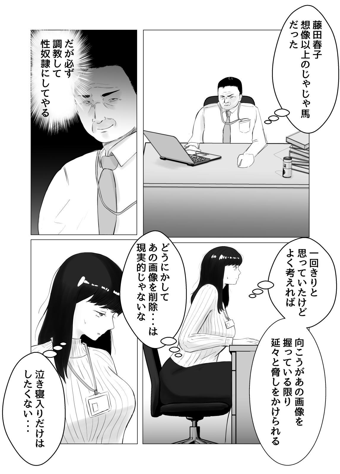 Netorase, Gokentou kudasai 2 - Page 41