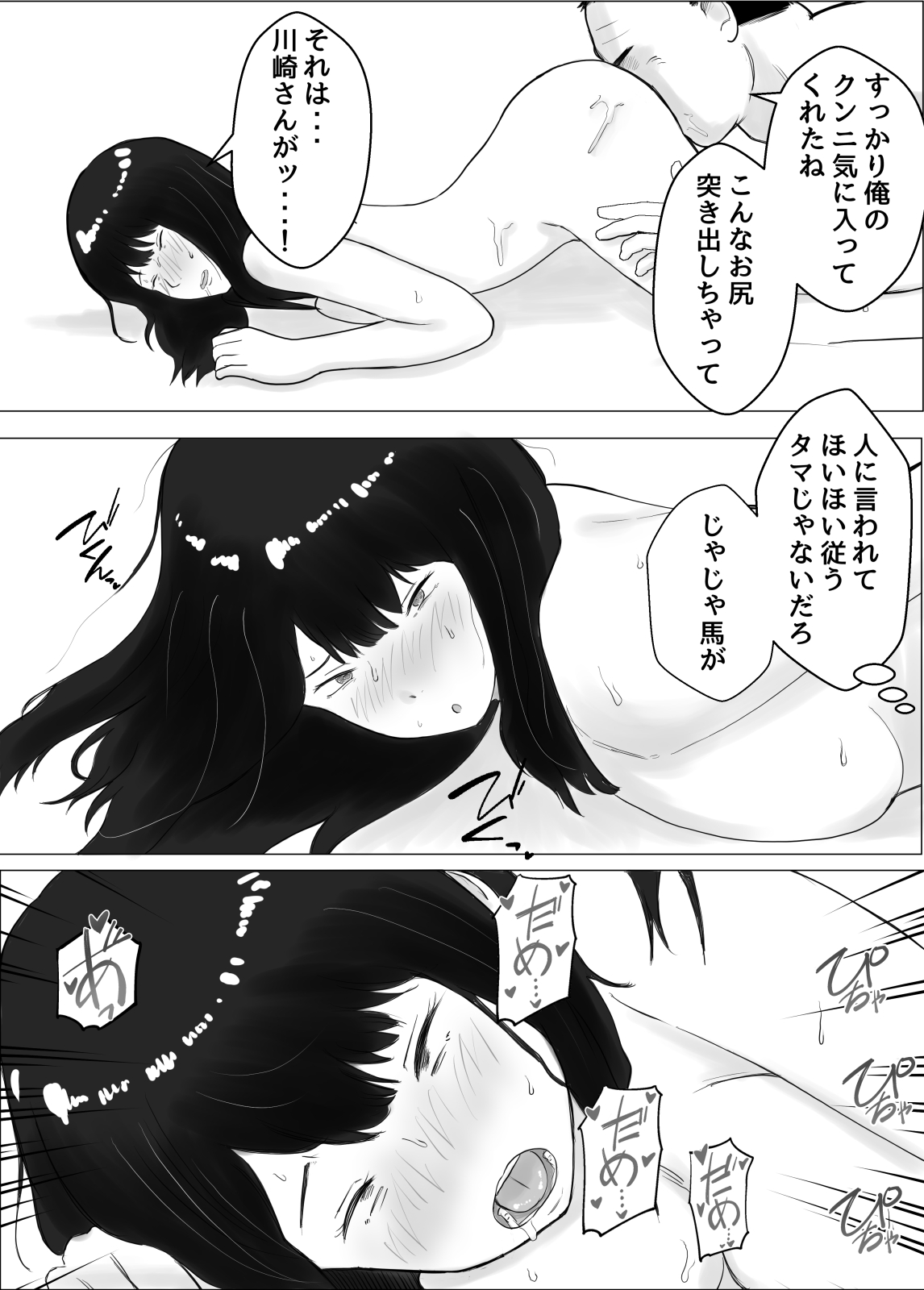 Netorase, Gokentou kudasai 2 - Page 52