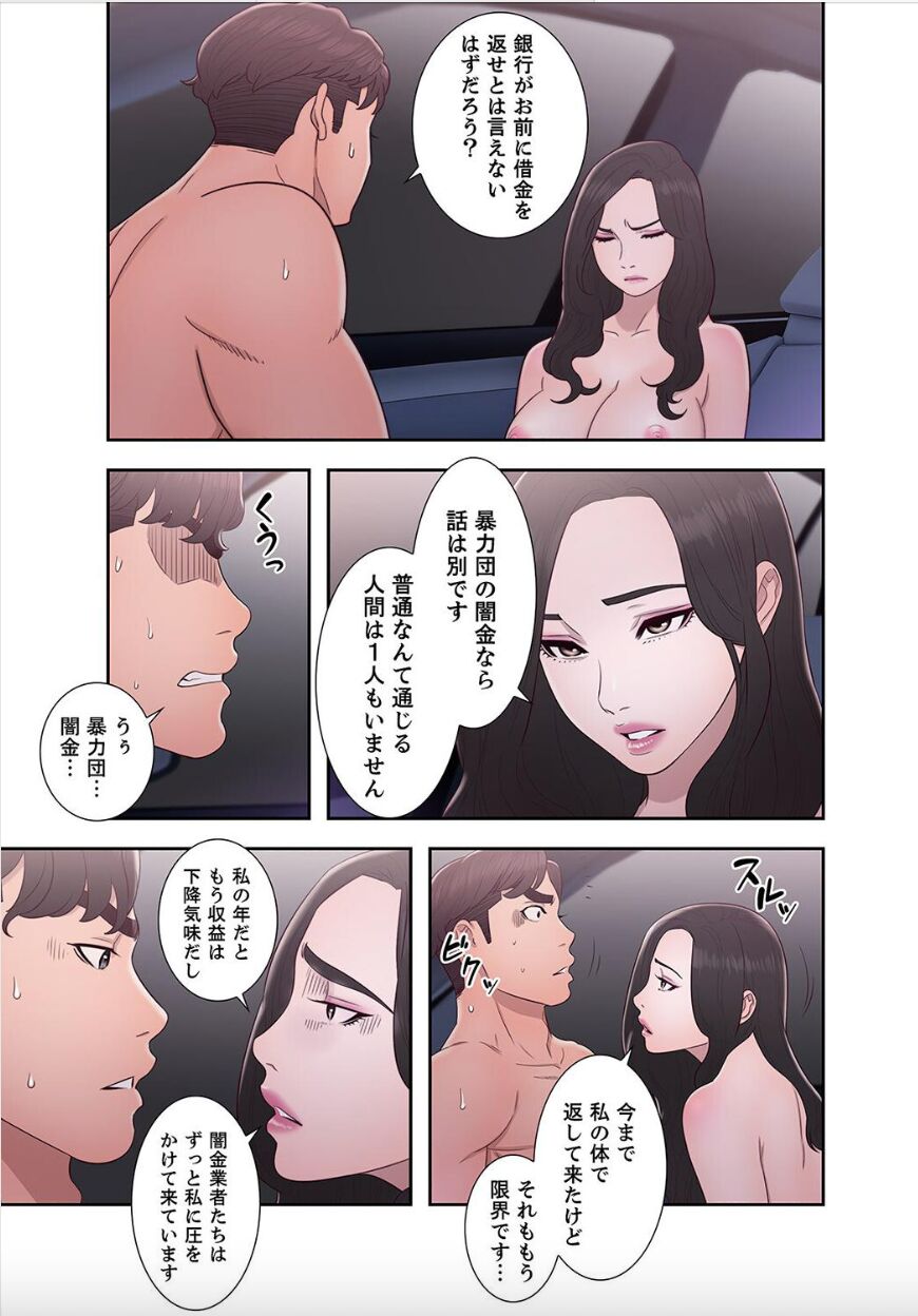 False Youth Volume 7 - Page 43