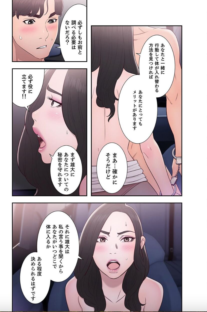 False Youth Volume 7 - Page 48