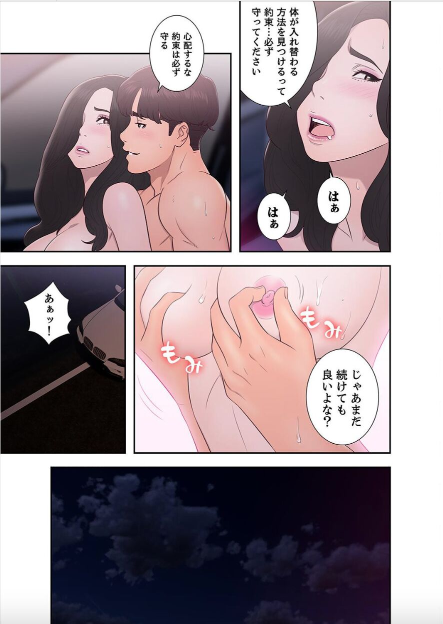 False Youth Volume 8 - Page 15