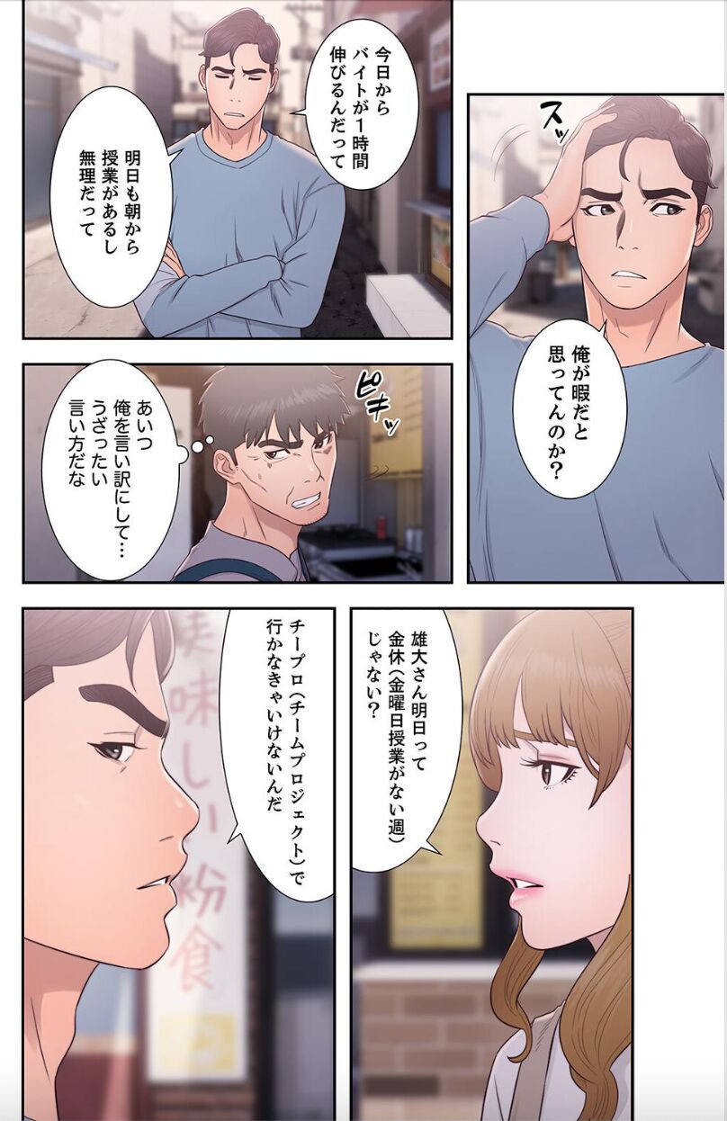 False Youth Volume 8 - Page 28