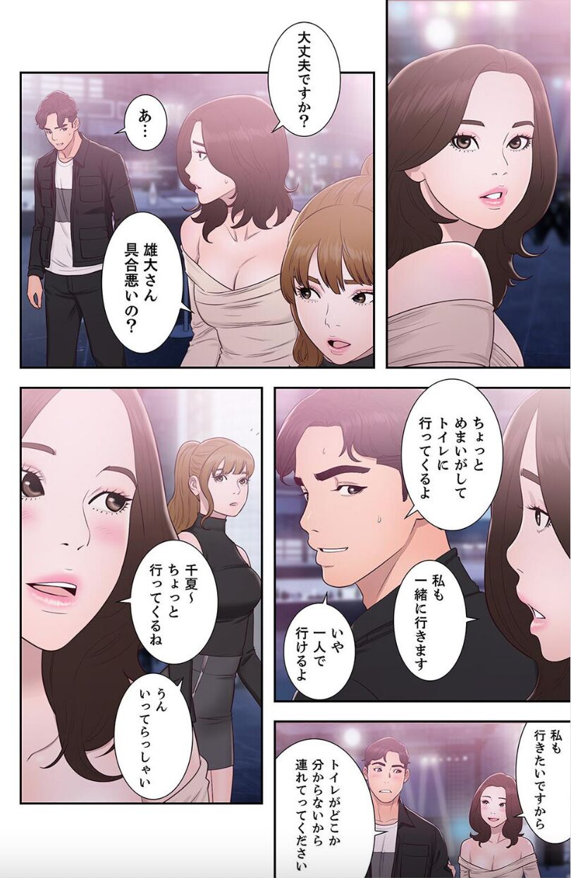 False Youth Volume 8 - Page 38