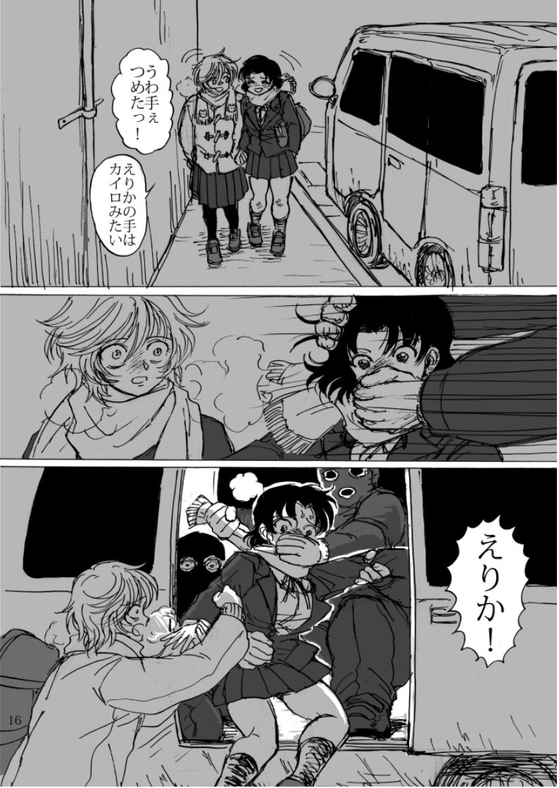 Zutto Tsumetai - Page 17