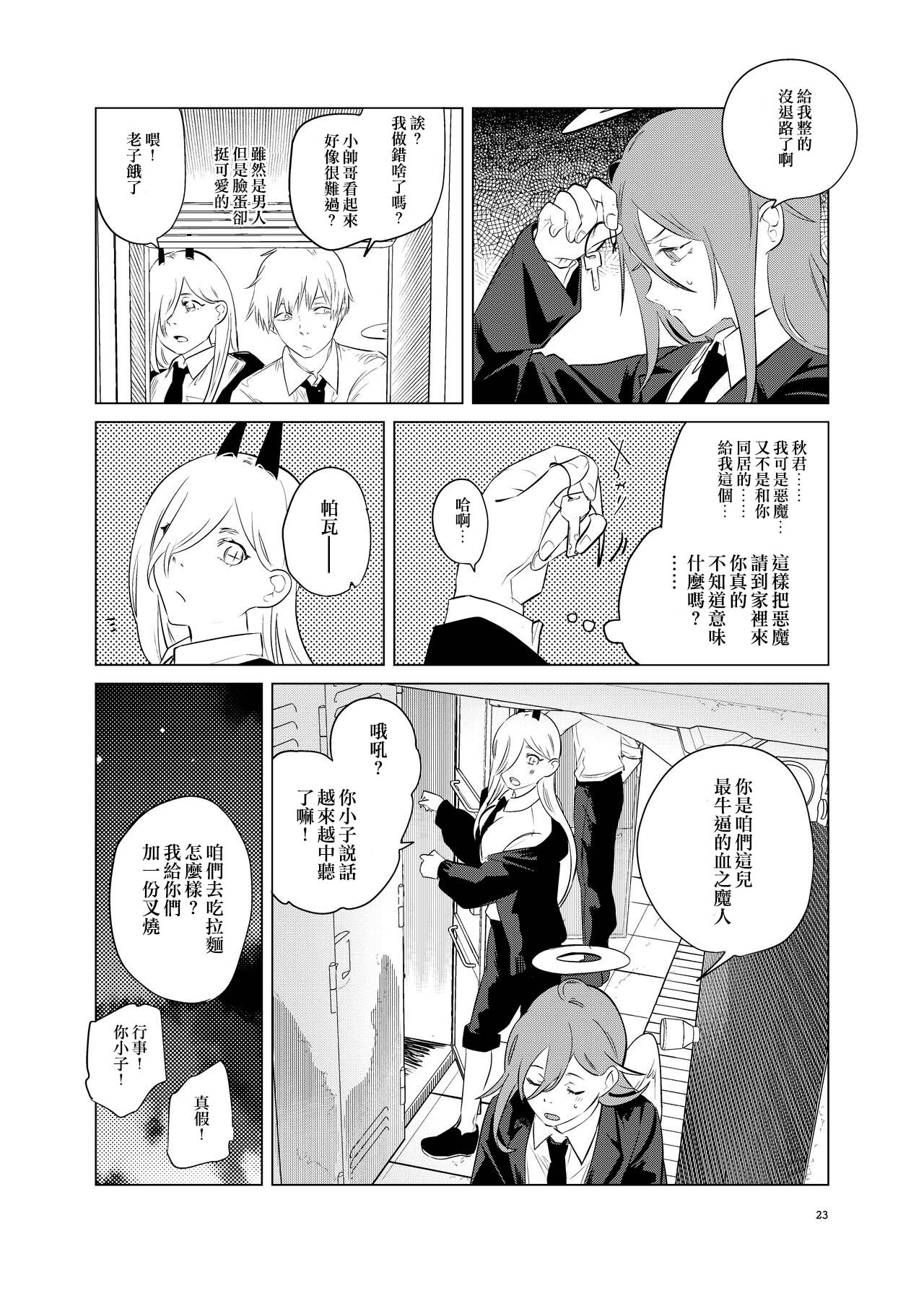 One Room Besshou Tengoku - Page 24