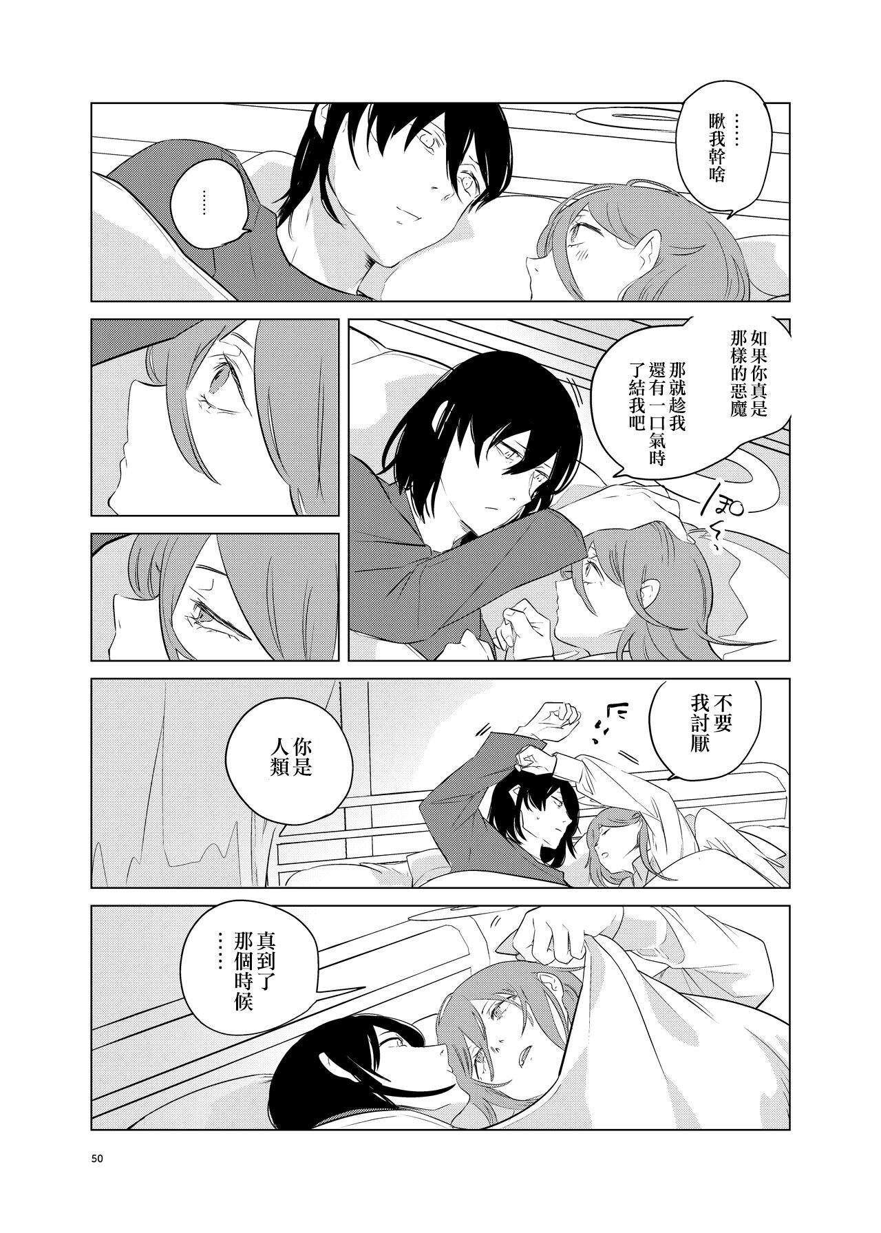 One Room Besshou Tengoku - Page 51