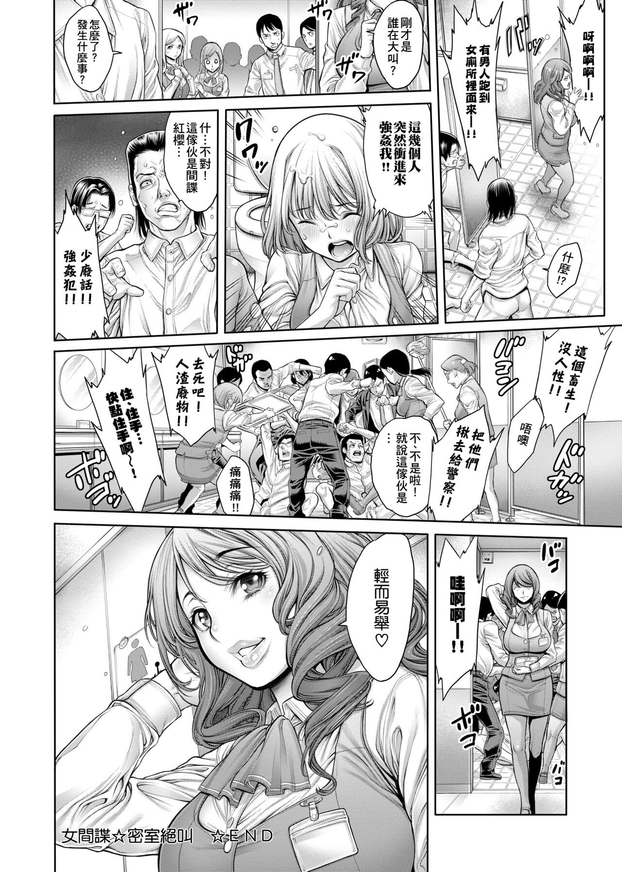 Yatte Shimai Mashita - Page 233