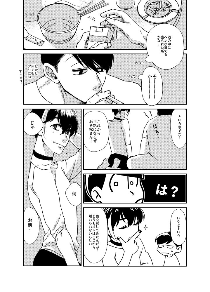 Namae o Tsukeru Nara - Page 15