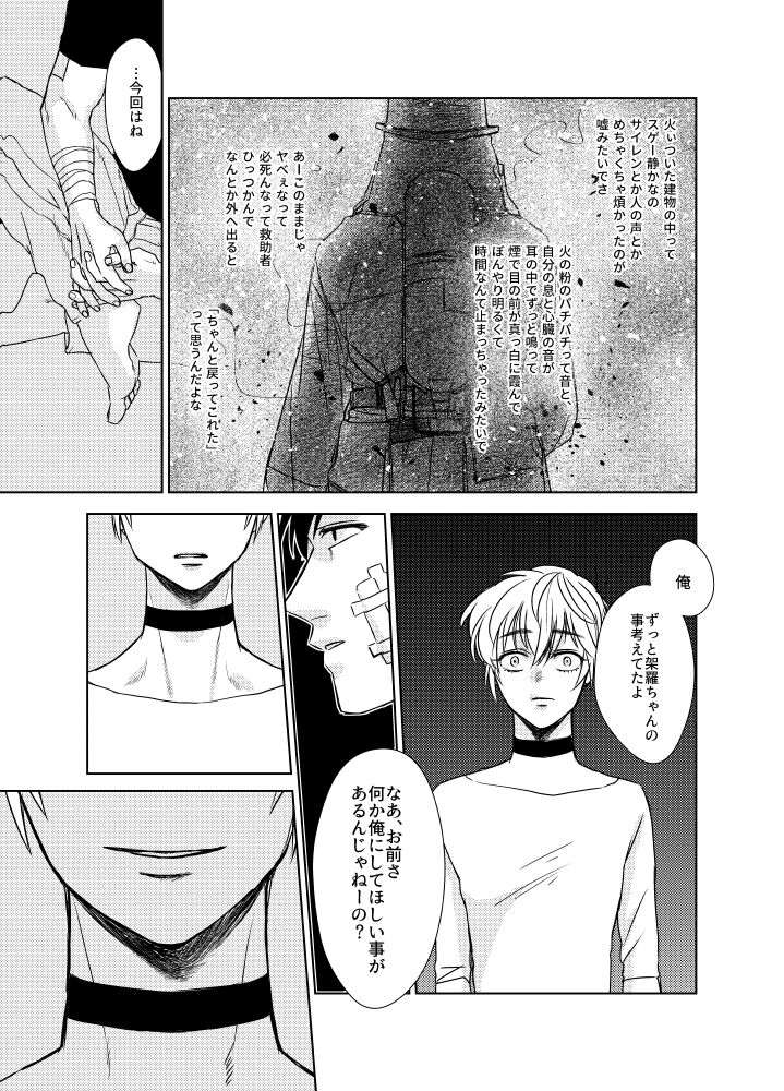 Namae o Tsukeru Nara - Page 70