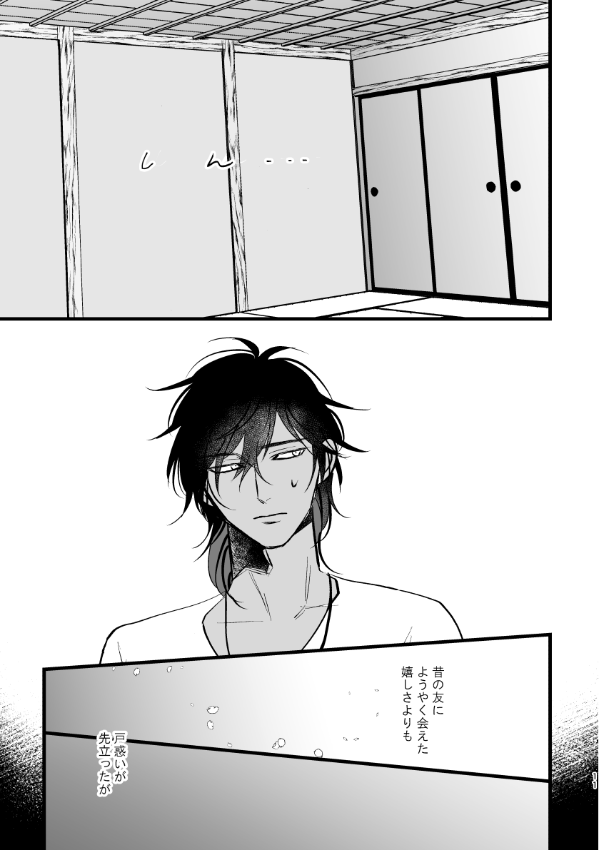 Toumei Ningen - Page 10