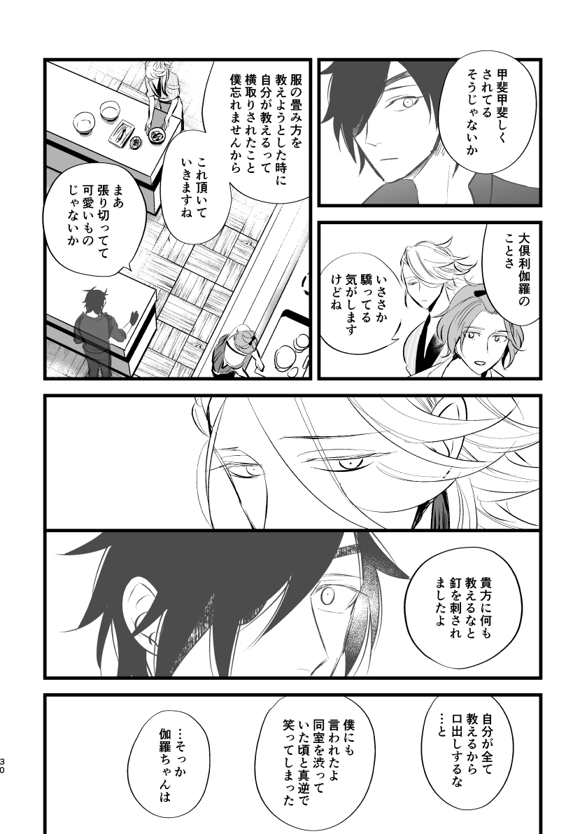 Toumei Ningen - Page 29