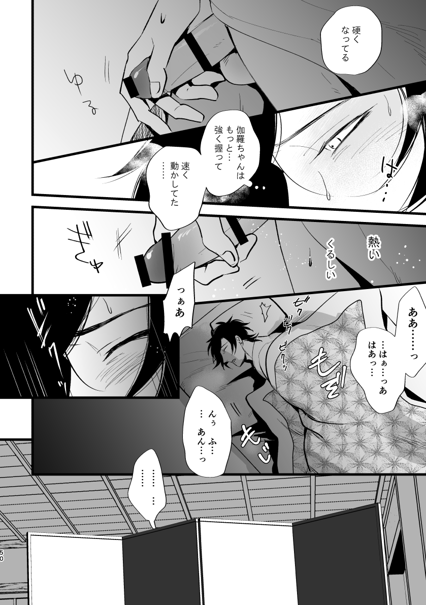 Toumei Ningen - Page 49