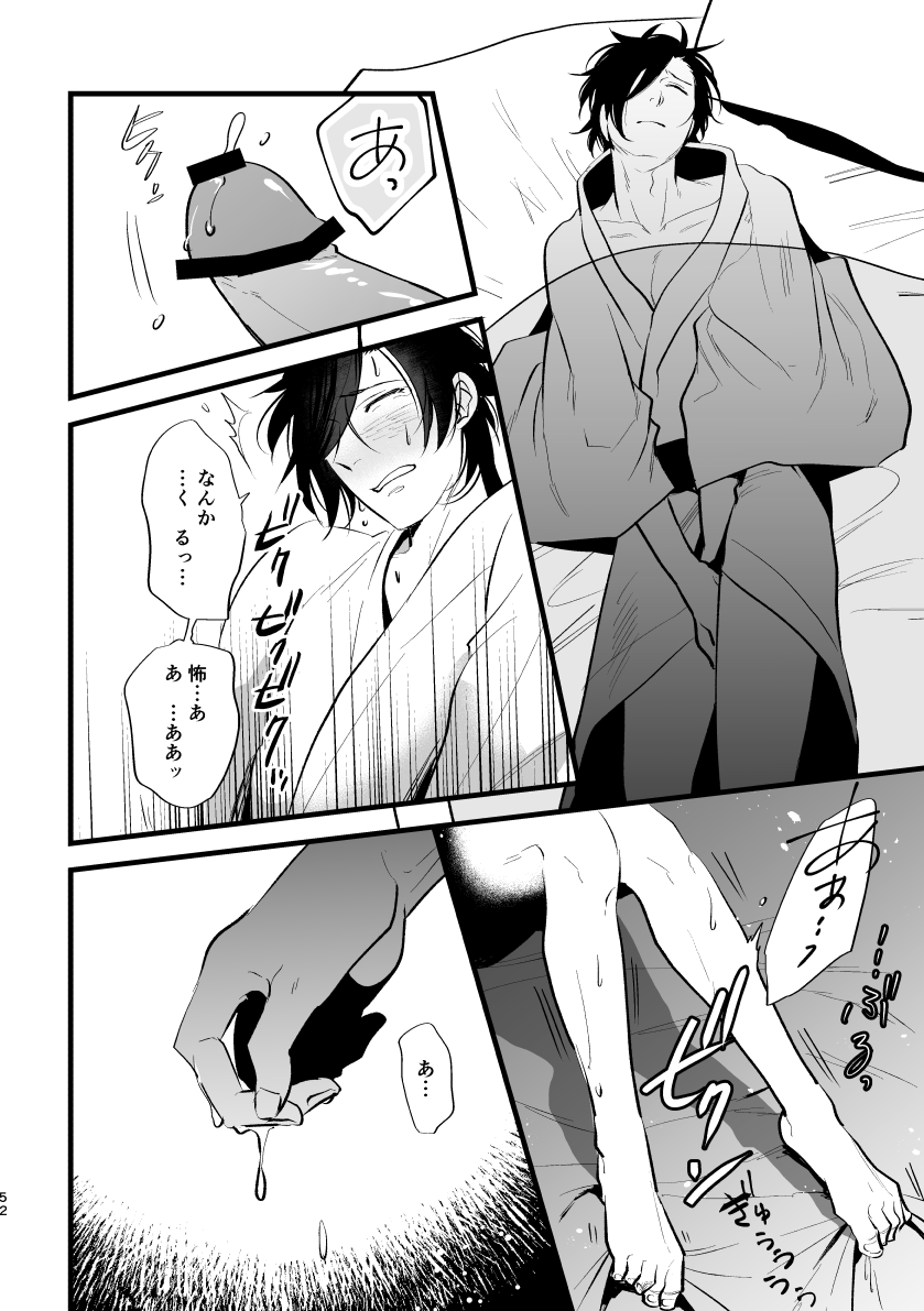 Toumei Ningen - Page 51