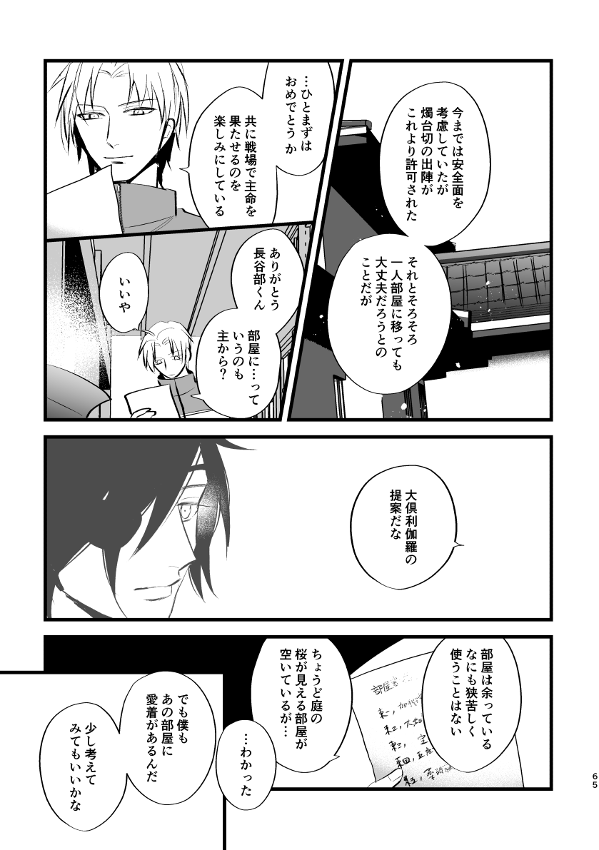 Toumei Ningen - Page 64