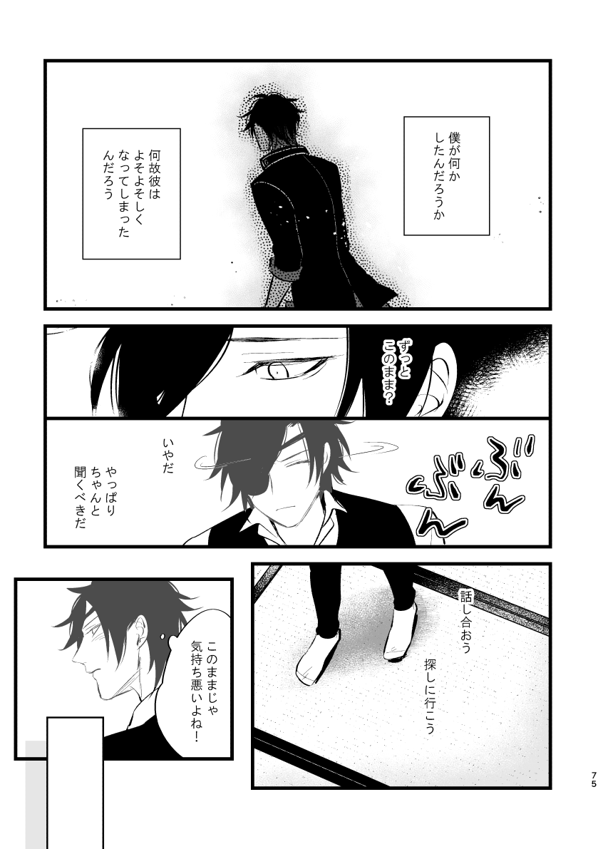 Toumei Ningen - Page 74