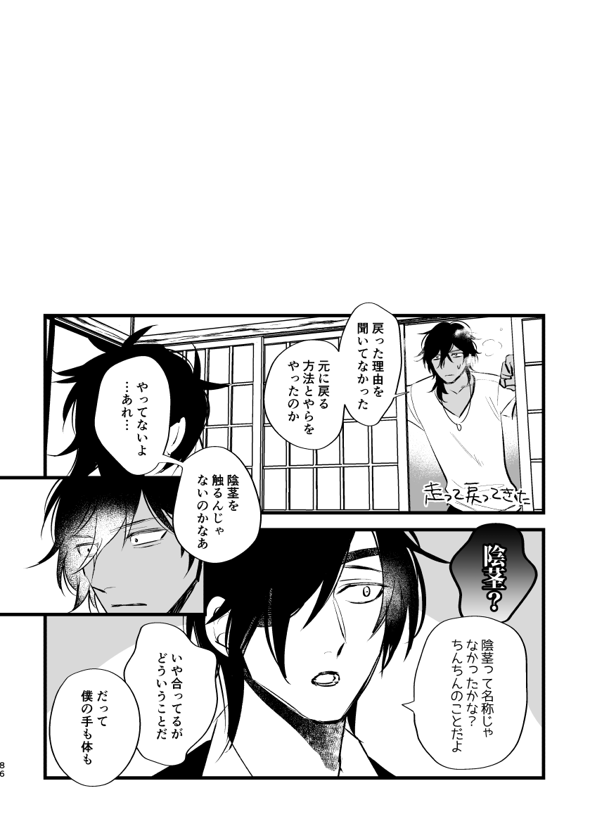 Toumei Ningen - Page 85
